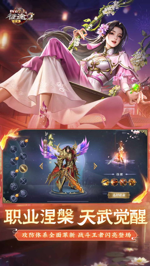 征途2游戏手机版