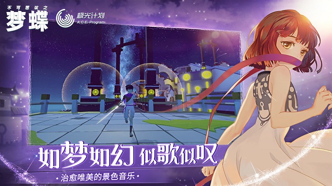 不可思议之梦蝶全剧情解锁版