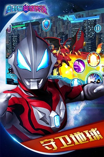 奥特曼联盟英雄传说手机版