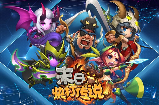 末日快打传说游戏