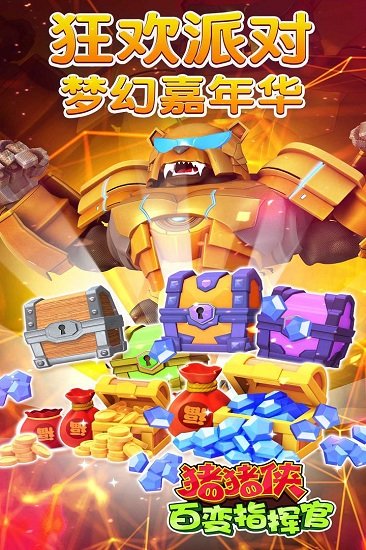 猪猪侠百变指挥官游戏