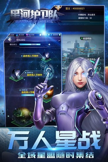 星河护卫队中文版