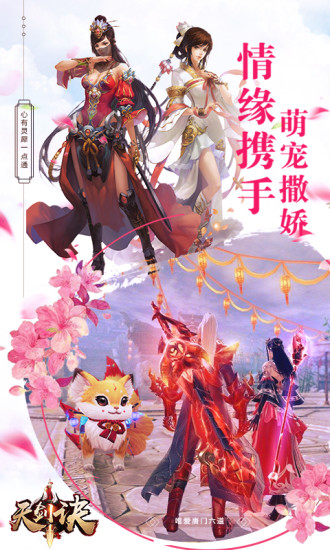 天剑诀安卓版 天剑诀手机版