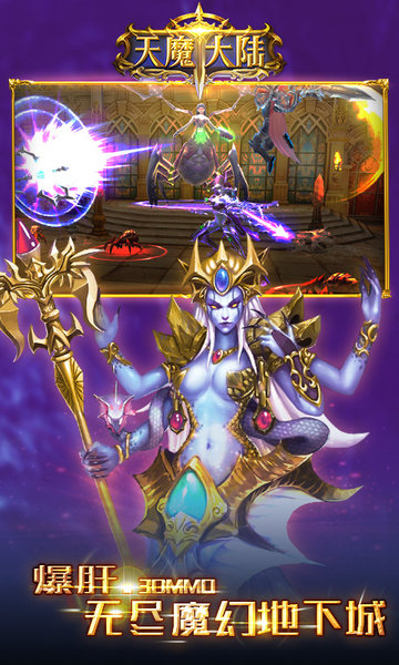 天魔大陆手游公益服