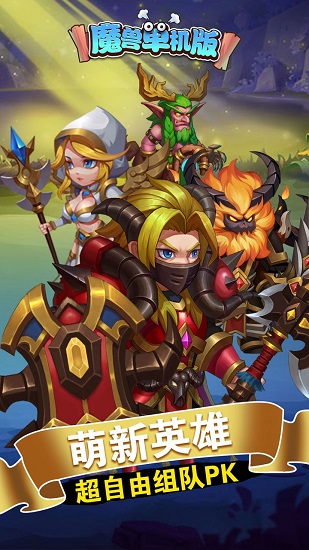 魔兽单机版手游