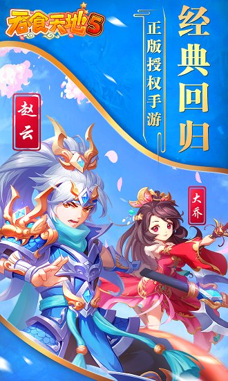 吞食天地5中文版