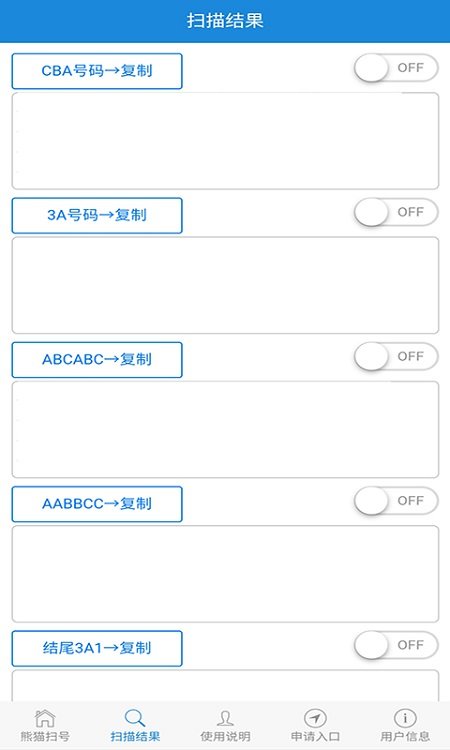 熊猫扫号软件免费版