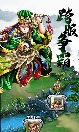 放开这三国免费飞升版单机