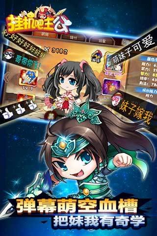 挂机吧主公sf变态版