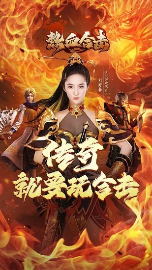 热血合击九游uc版