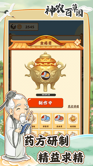 神农百草园官方正版