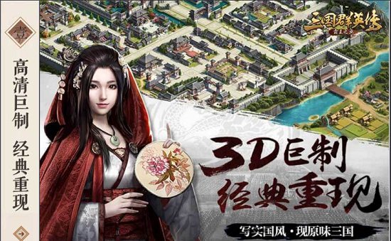 腾讯三国群英传霸王之业手游