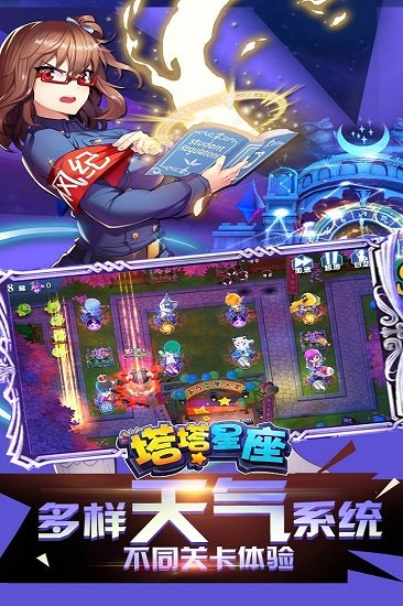 2023塔塔星座最新版