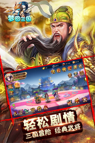 梦回三国满v版