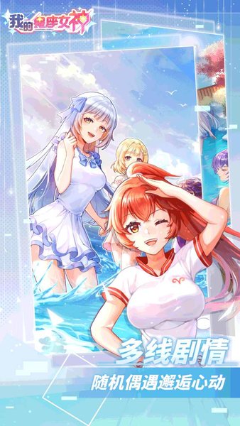 我的星座女神手游