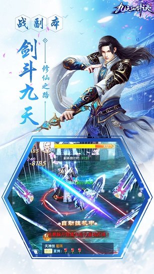 九天仙剑诀游戏