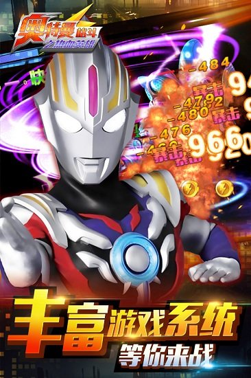 奥特曼格斗之热血英雄手机版免费