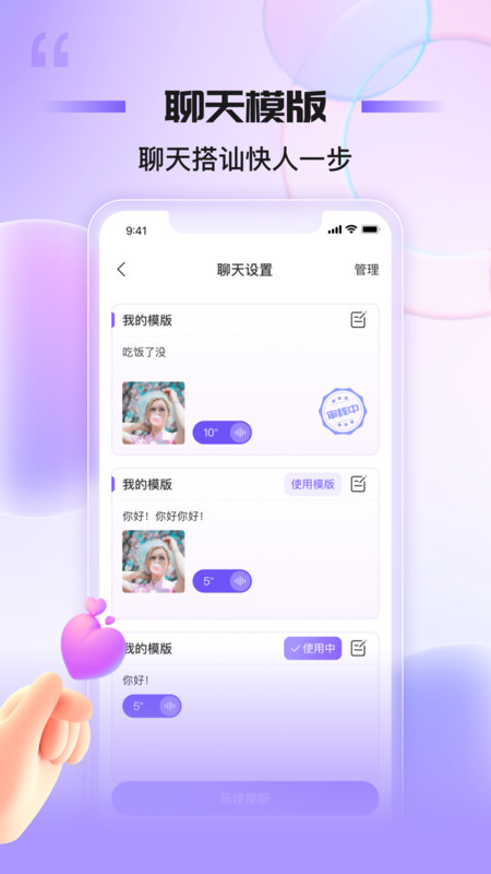 魅聊交友app下载