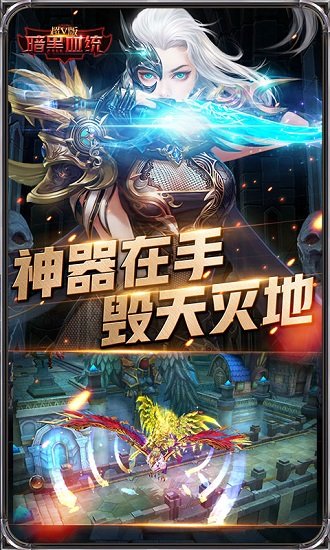 暗黑血缘满v无限元宝