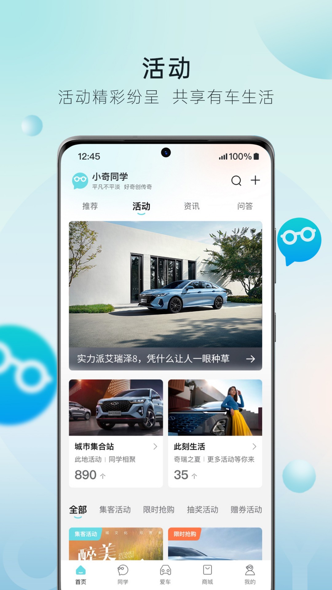 奇瑞汽车app最新版