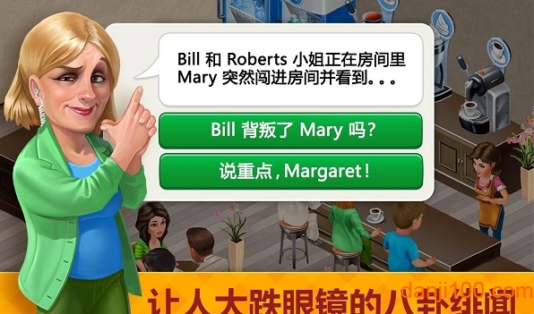 我的咖啡店游戏下载