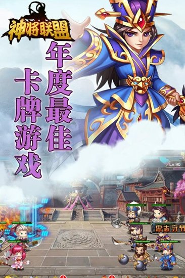 神将联盟手游