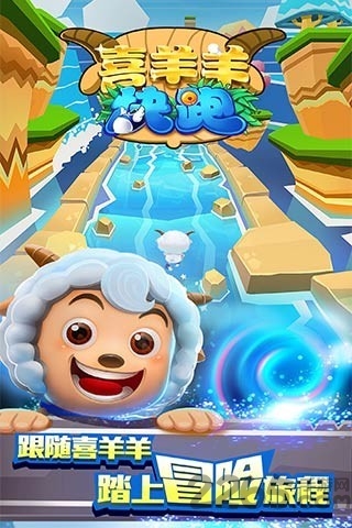 喜羊羊地下跑酷无限金币破解版
