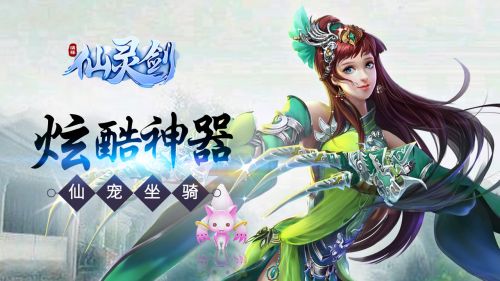 仙灵剑果盘游戏