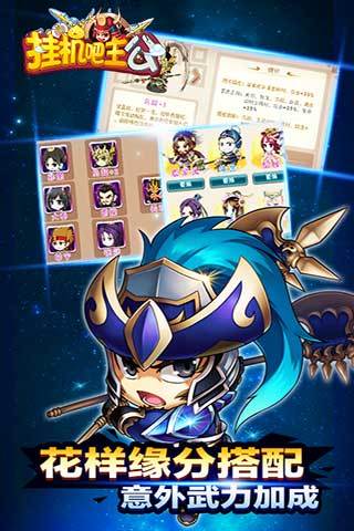 挂机吧主公最新版