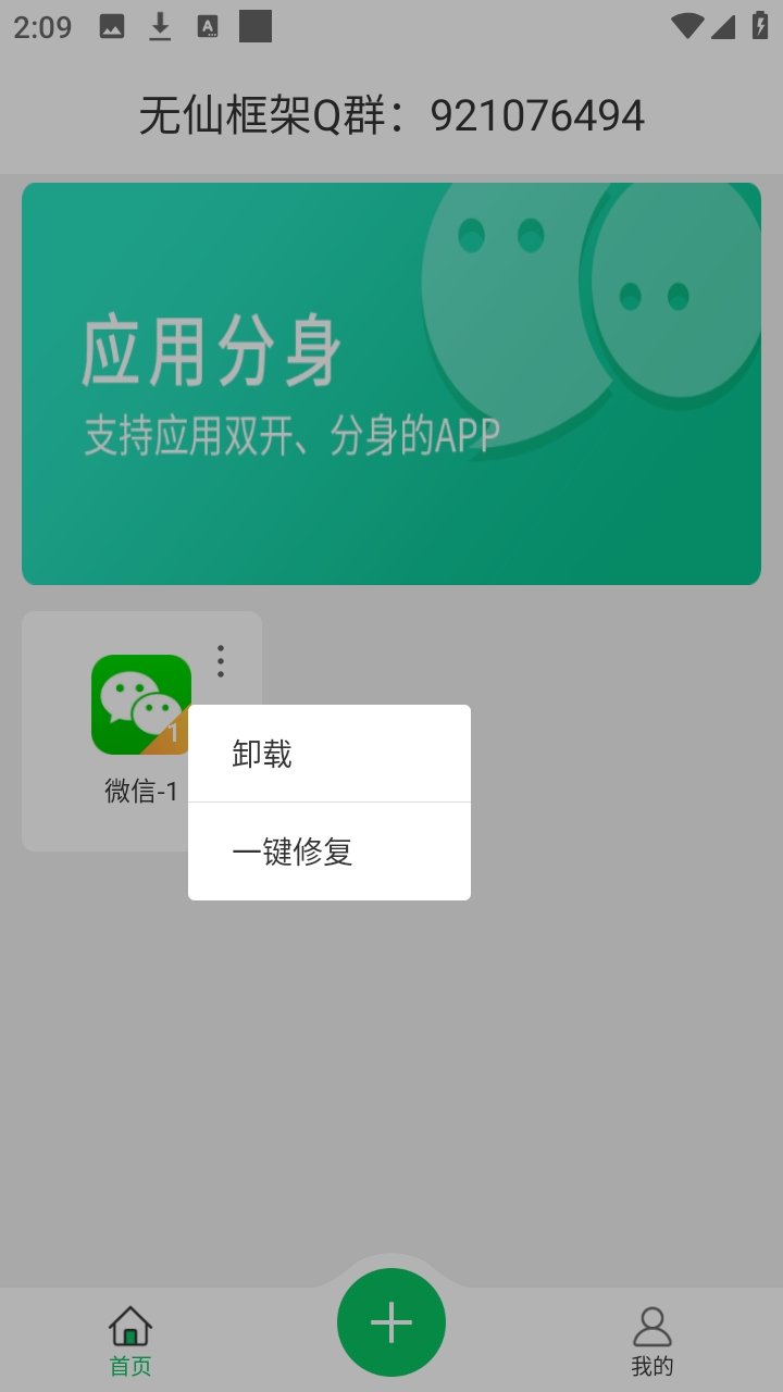 无仙框架安卓免费版