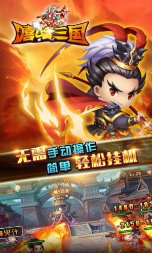 嘻哈三国bt满v版