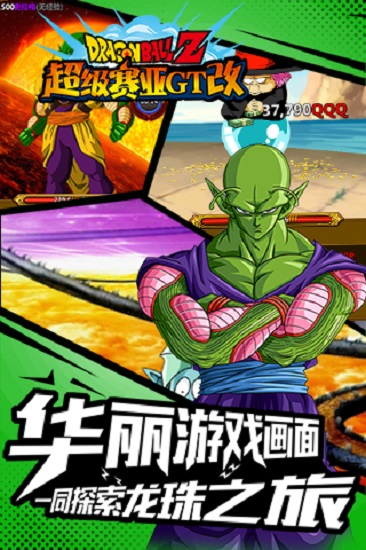 超级赛亚GT改手游