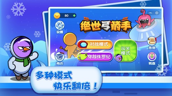 绝世弓箭手游戏下载