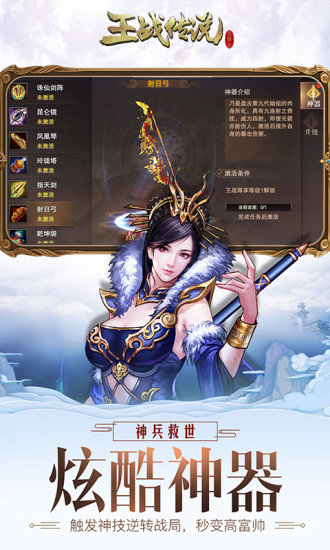 王战传说手机版