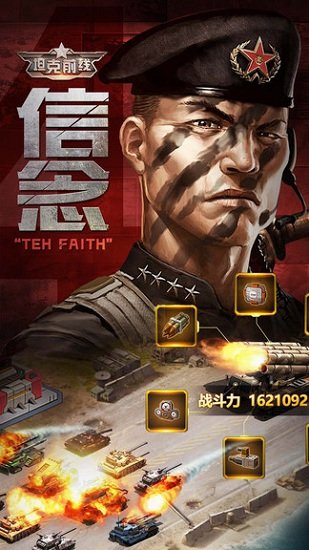 坦克前线草花版游戏