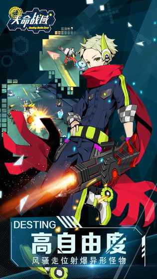 天命战域手游官方版