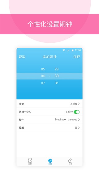 起床闹铃app