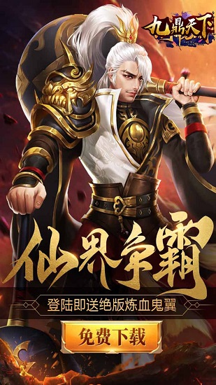 九鼎天下官方版