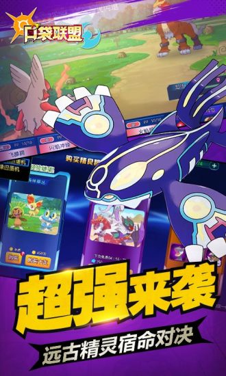 口袋联盟无限钻石变态版