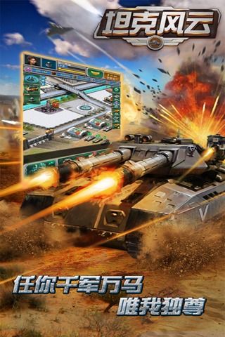 坦克风云ol