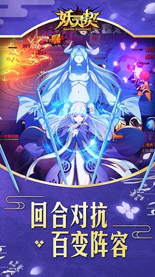 妖灵契手机游戏