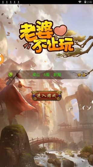 老婆不让玩满v版下载