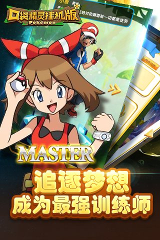口袋精灵挂机版游戏