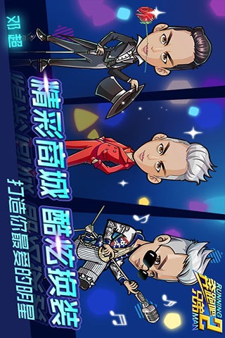 奔跑吧兄弟2手游