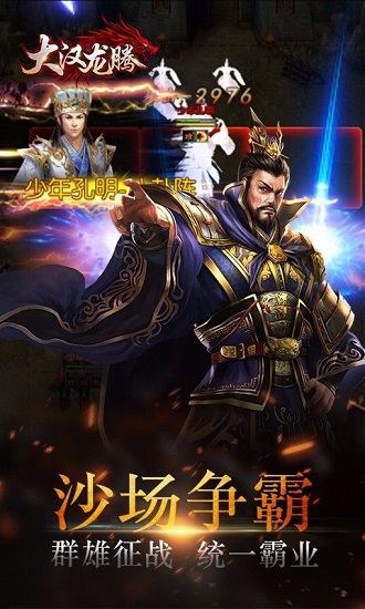 大汉龙腾 大汉龙腾