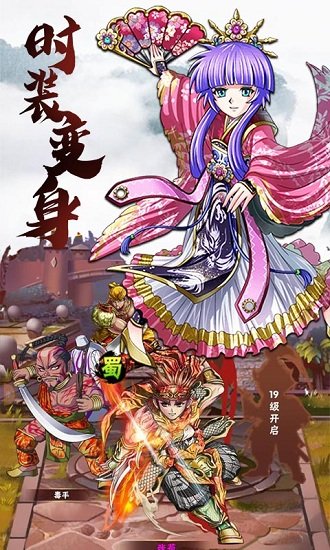 放开这三国免费飞升版单机