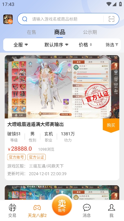 寻宝网交易app官方版下载