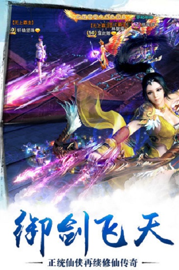 新苍穹之剑手游