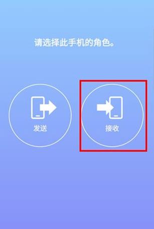 S换机助手安卓版
