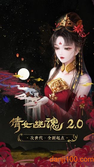 倩女幽魂游戏fan版